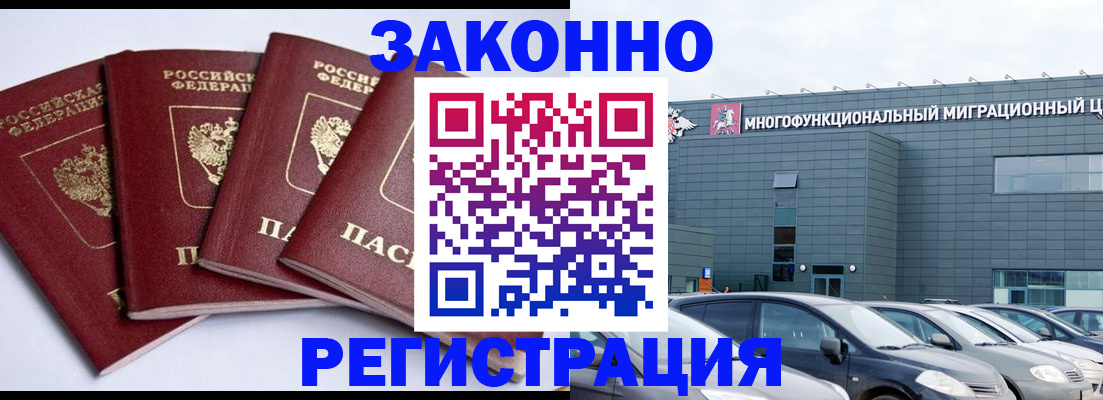 прописка для работы в Краснослободске